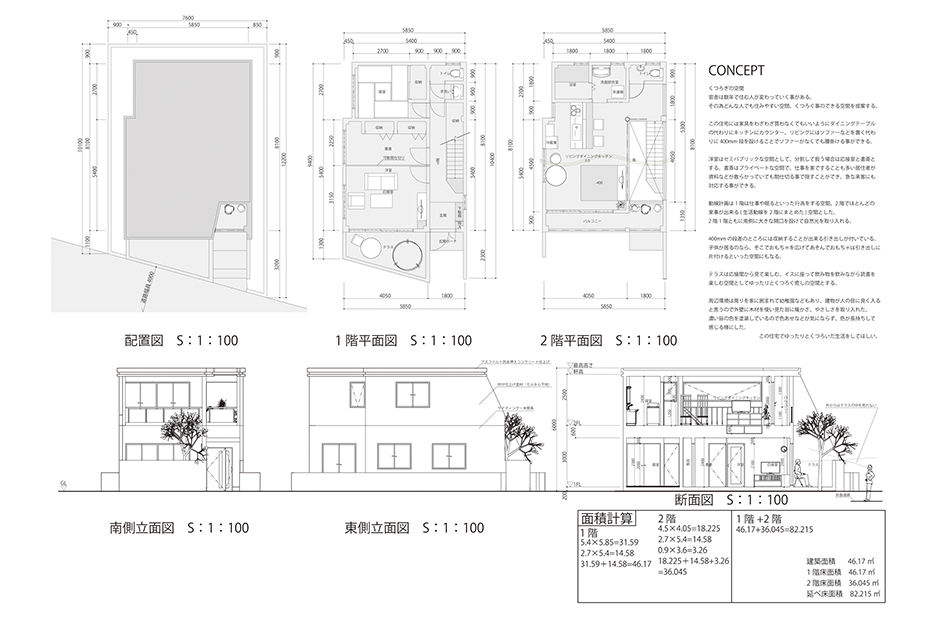 「Relax space くつろぎの空間」図面