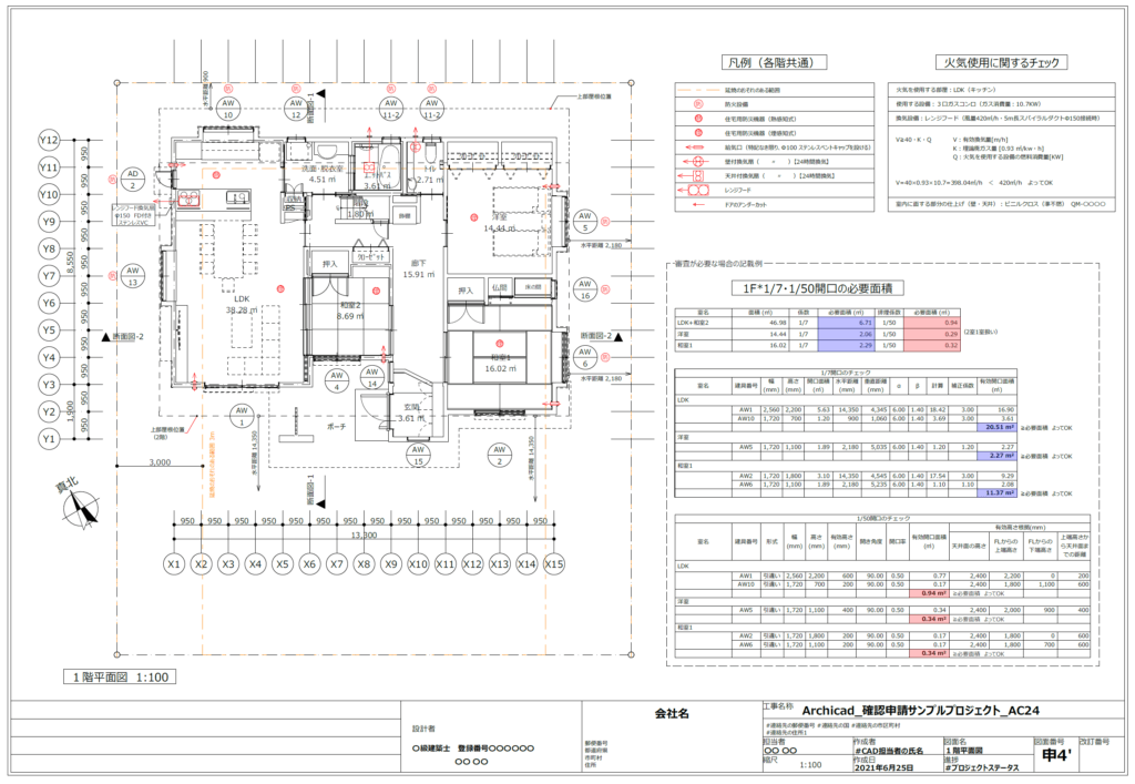 Archicad確認申請サンプルプロジェクト Graphisoft