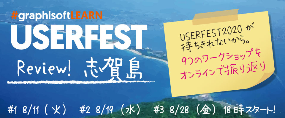 USERFEST Review! 志賀島