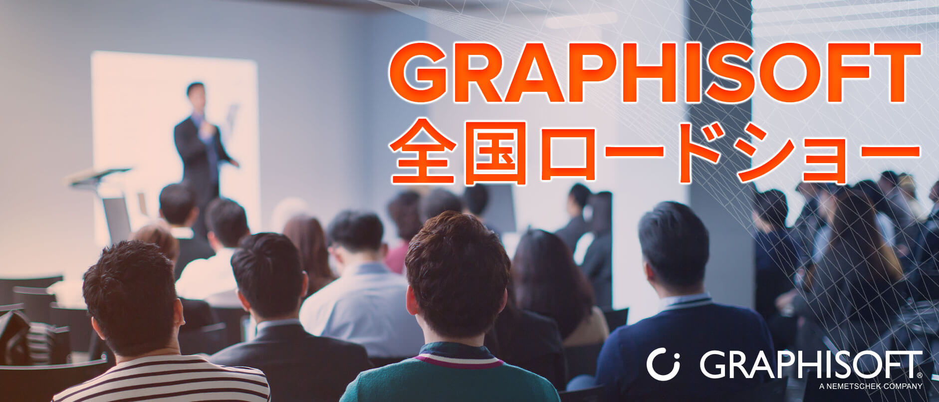 イベント Graphisoft
