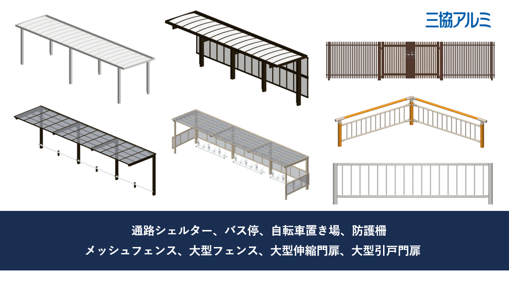 三協アルミ 積算システム | 三協アルミ見積システム ダウンロード – ONMT
