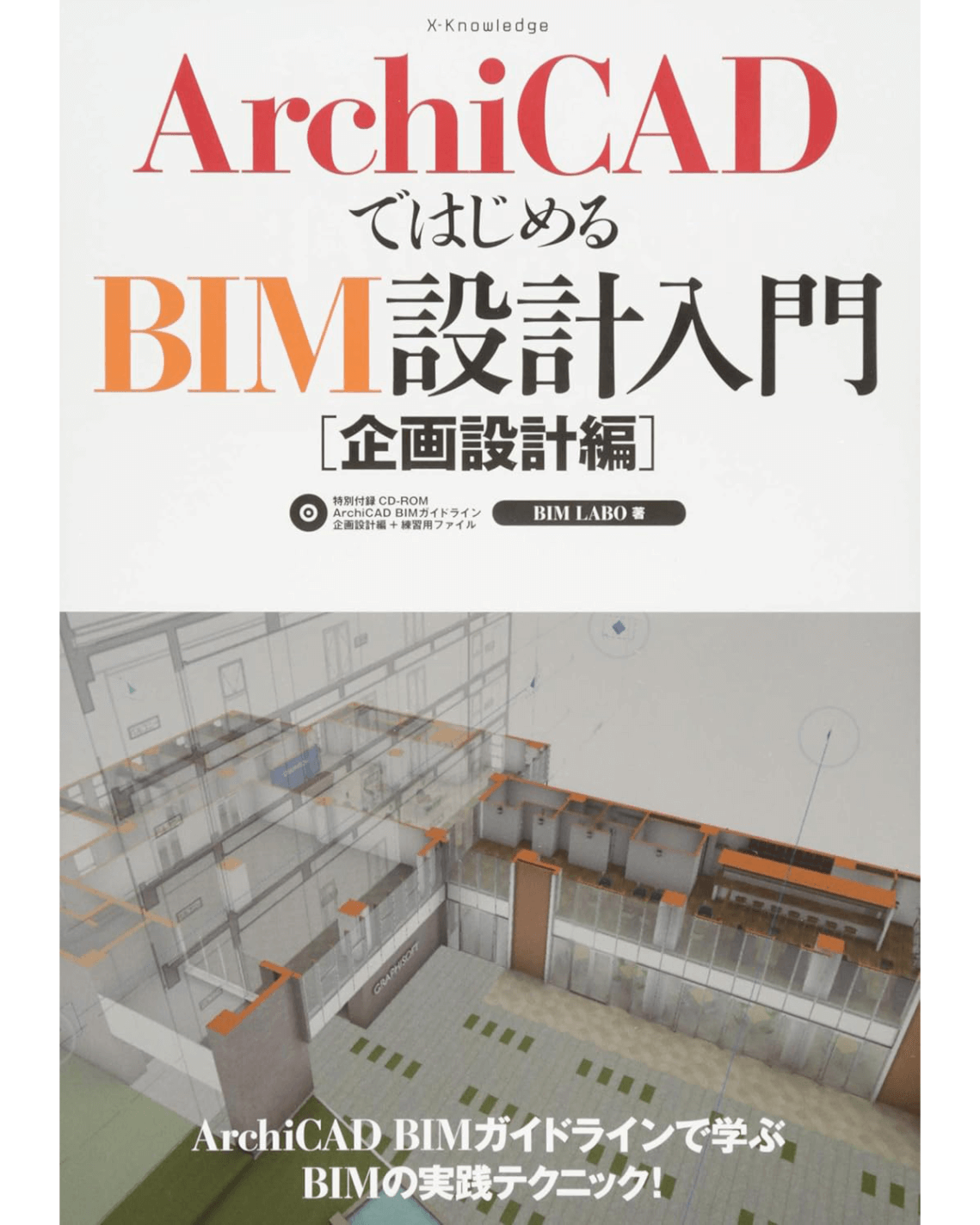 Archicad関連書籍 – Graphisoft