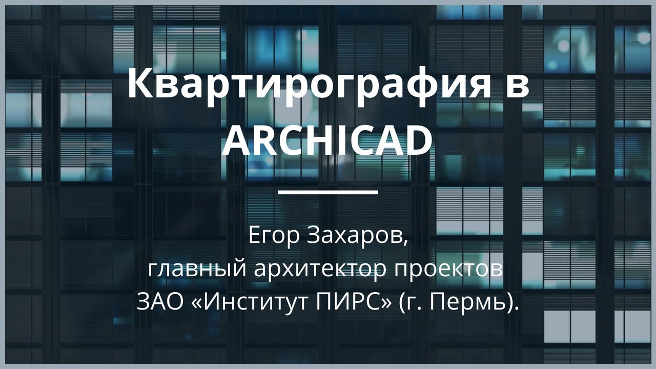 Archicad как удалить линии