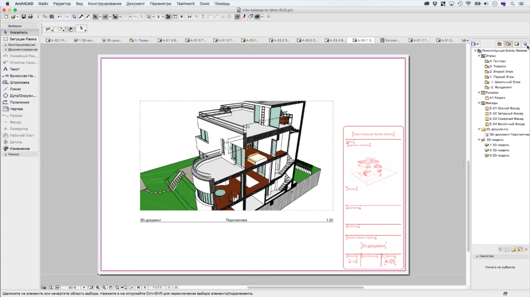 Archicad форматы. Архикад 21. Архикад системные требования. Модель рыбы для архикада. Библиотека мебели для архикад 21.