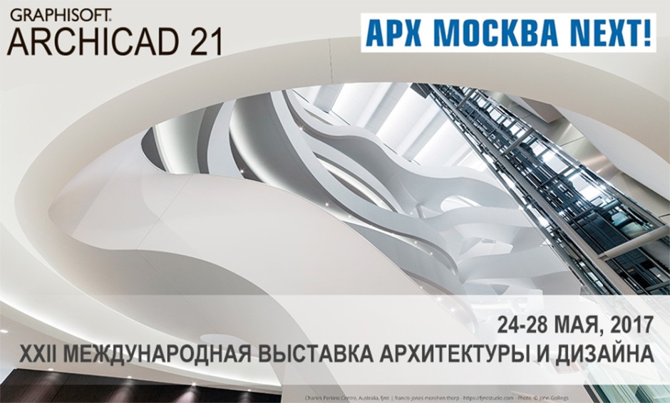 27-я Международная выставка архитектуры и дизайна АРХ Москва