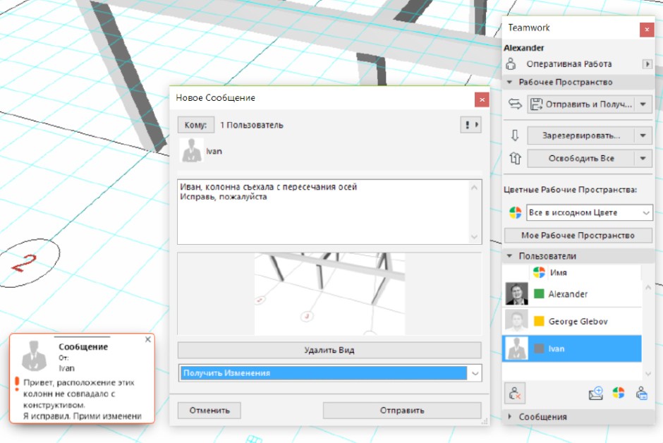 Как настроить teamwork archicad